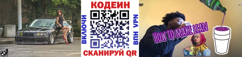 Кодеин напиток Lean (лин) Владикавказ